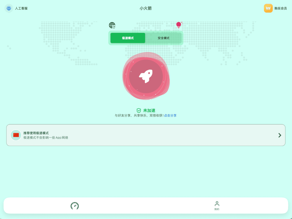 小火箭产品展示